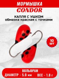 Мормышка вольфрамовая Condor Капля с ушком d 5,0 мм 1,8 гр обмазка красная с точками 10 шт