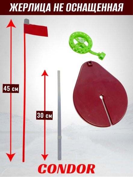 Жерлица Condor с катушкой 1 шт