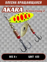 Блесна Akara Action Long 2 8г A33