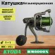 Катушка KYODA HM6000X, 7+1 подшипник, передний фрикцион