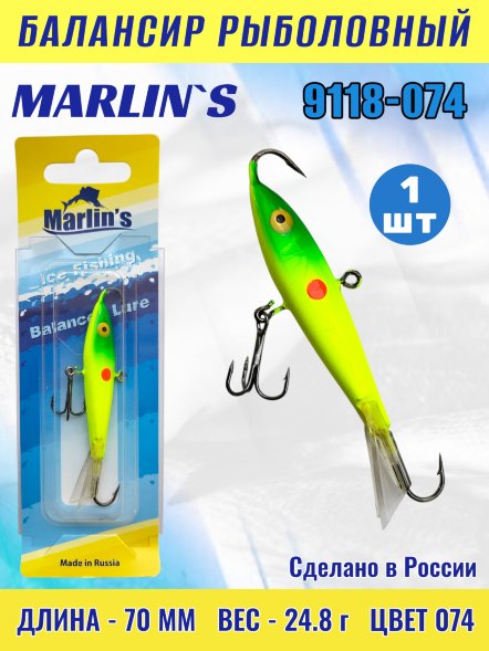 Балансир рыболовный для зимней рыбалки Marlin&#039;s 9118-074