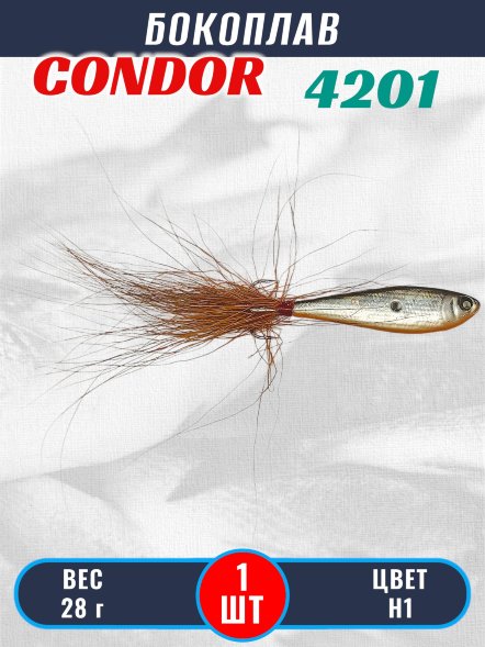 Бокоплав Condor 4201, вес - 28 гр цвет H1