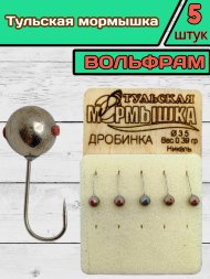 Мормышка вольфрамовая Тульская Дробинка 3.5 Никель 5шт