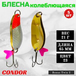 Блесна колеблющаяся двойная шумовая Condor Bonus Twin 2 размер 65 мм вес 21 г цвет 23 5 шт