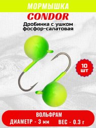 Мормышка вольфрамовая Condor Дробинка с ушком d 3,0 мм вес 0,3 гр фосфор-салатовая 10 шт