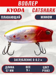 Воблер KYODA CATSHARK MINNOW-57F, длина 57 мм, вес 9  гр, цвет P1883 заглубление 0 - 0,2 м.