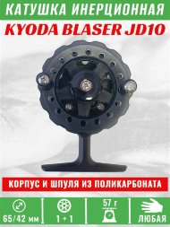 Катушка инерционная KYODA BLASER JD10, 2 подшип., корпус пластик, шпуля пластик, диам 65
