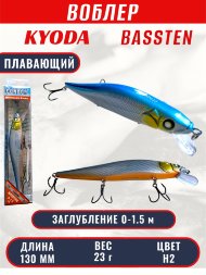 Воблер Condor Bassten (Bonanza) размер 130 мм, вес 23.0 гр заглубление 0 - 1.5 m, цвет H2