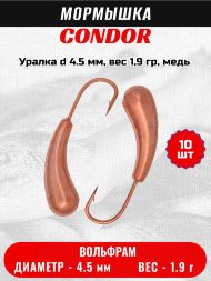 Мормышка вольфрамовая Condor Уралка d 4.5 мм, вес 1,9 гр, медь 10 шт