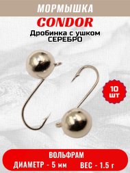 Мормышка вольфрамовая Condor Дробинка с ушком d 5,0 мм, вес 1,5 гр, серебро 10 шт