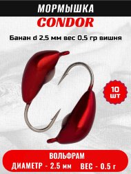 Мормышка вольфрамовая Condor Банан d 2,5 мм, вес 0,5 гр, вишня 10 шт