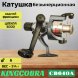 Катушка KINGCOBRA CB 640A, 6 подшипников, задний фрикцион