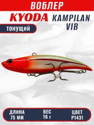 Воблер KYODA KAMPILAN VIB, размер 75 мм, вес 16 гр, тонущий, цвет P1431