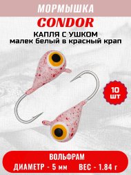 Мормышка вольфрамовая Condor Капля с ушком d 5,0 мм, вес 1,84 гр, цвет малек белый в красный крап 10 шт