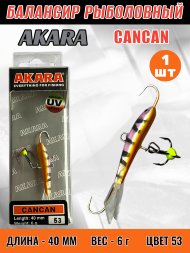 Балансир рыболовный для зимней рыбалки Akara Cancan 40 6г 53