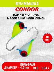 Мормышка вольфрамовая Condor Капля с ушком d 4,0 мм, вес 1,04 гр, цвет малек сине-бело-лимон 10 шт