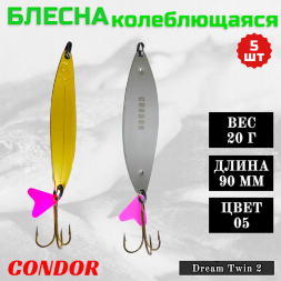 Блесна колеблющаяся двойная Condor Dream Twin 2 размер 90 мм вес 20 г цвет 05 5 шт