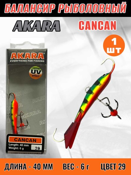 Балансир рыболовный для зимней рыбалки Akara Cancan 40 6г 29