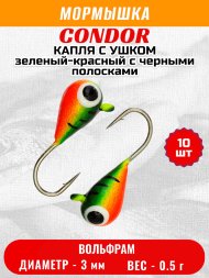 Мормышка вольфрамовая Condor Капля с ушком d 3,0 мм, вес 0.5 гр, окраска малек, зеленый-красный с черными полосками 10 шт
