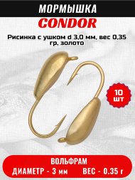 Мормышка вольфрамовая Condor Рисинка с ушком d 3,0 мм, вес 0,35 гр, золото 10 шт
