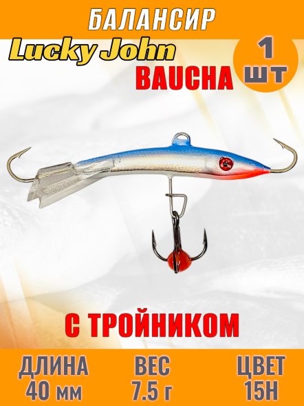 Балансир рыболовный для зимней рыбалки Lucky John Baucha 40мм + тройник 31401-15H