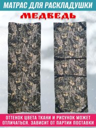 Матрас на раскладушку медведь 200х75х4