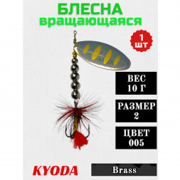 Блесна KYODA в индивидуальной упаковке, вращающаяся, размер 2, вес 10,0 гр цвет 005