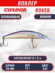 Воблер CONDOR Roker Minnow размер 88 мм, вес 12.0 гр, заглубление 0-1.5 m, цвет 842