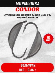 Мормышка вольфрамовая Condor Супербанан, размер S, вес 0,36 гр, черный никель 10 шт