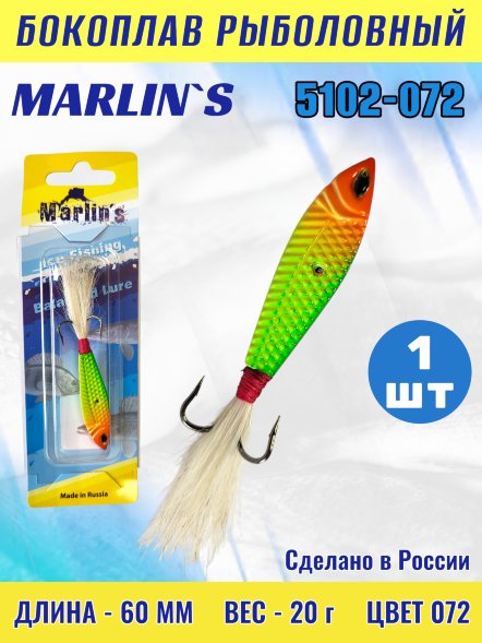 Бокоплав Marlin&#039;s 5102-072