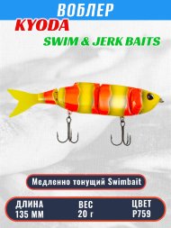 Воблер KYODA SWIM &amp; JERK BAITS, длина135 мм вес 20 гр цвет P759, медленно тонущий