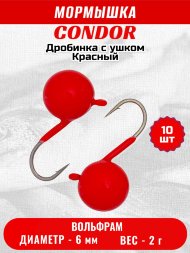 Мормышка вольфрамовая Condor Дробинка с ушком d 6,0 мм вес 2,0 гр ярко- красный 10 шт