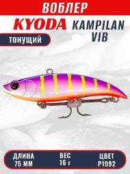Воблер KYODA KAMPILAN VIB, размер 75 мм, вес 16 гр, тонущий, цвет P1992