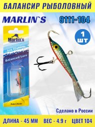 Балансир рыболовный для зимней рыбалки Marlin&#039;s 9111-104