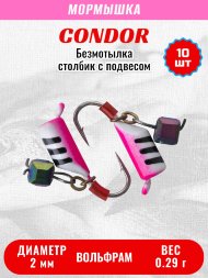 Мормышка вольфрамовая Condor Безмотылка Столбик подвес куб хамелеон d 2.0 мм вес 0,29 гр белый с полосками