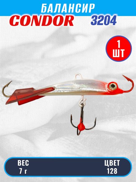 Балансир рыболовный для зимней рыбалки Condor 3204 гр 7 цвет 128